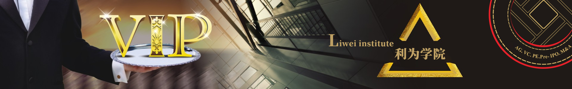 利为学院Banner图